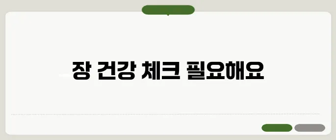 배가 살살 아픈 이유 과민성 장일 가능성