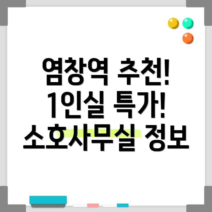 염창역 공유오피스