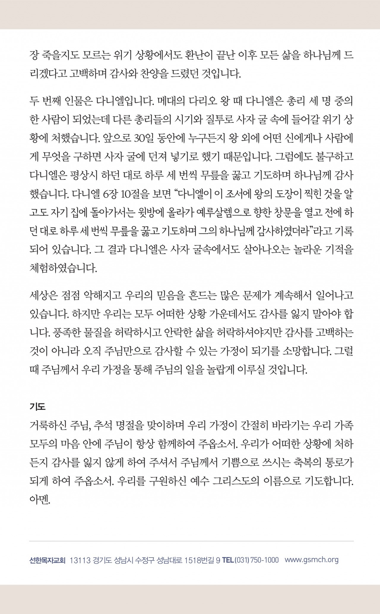 2022년 추석 가정예배 설교문 1-2 &#44; 유기성목사 선한목자교회