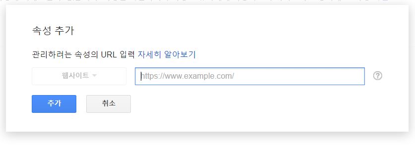 다음 구글에 티스토리 블로그 등록 사이트 신규 주소 html 코드 head 서치 콘솔 속성 추가 url