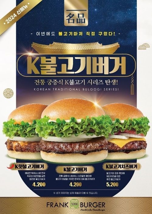  프랭크버거 메뉴 K불고기버거, K핫불고기버거, K불고기치즈버거 출시! 신메뉴 기본 정보, 가격 등 이모저모