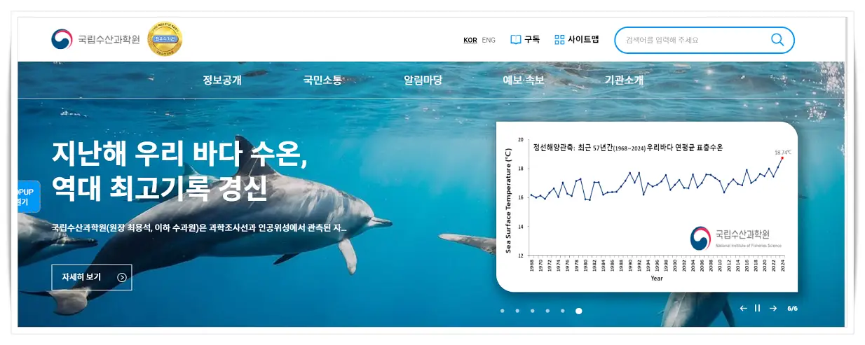 국립수산과학원-공식-홈페이지