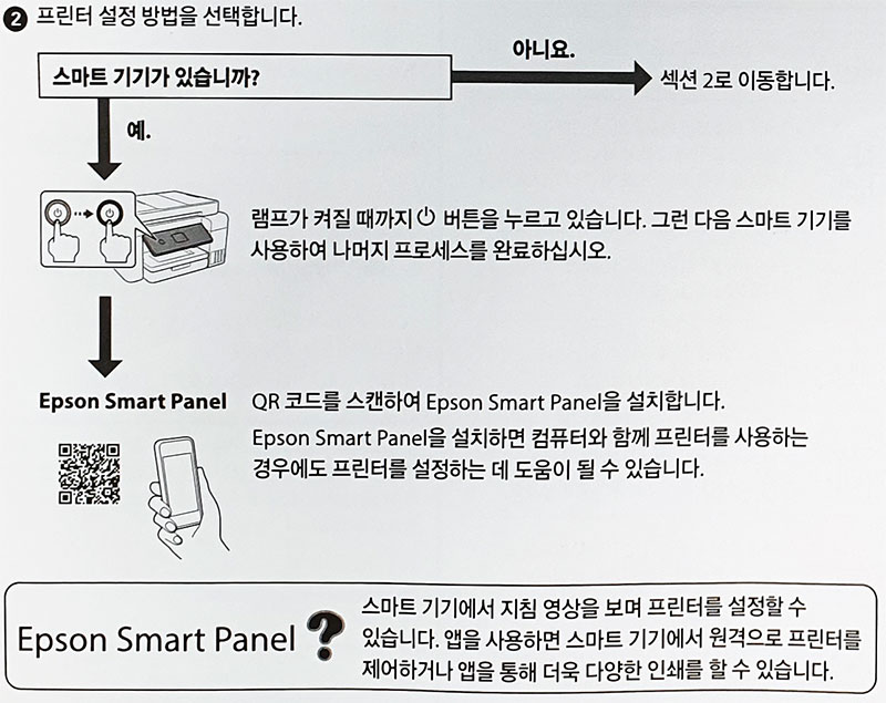 엡손 에코 탱크(Echo Tank) 복합기 L6270 - 프린터 설정 안내