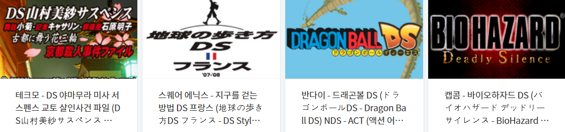  (NDS ROMS) 닌텐도 DS (Japan) 롬파일 다운로드 (2021.12.12)