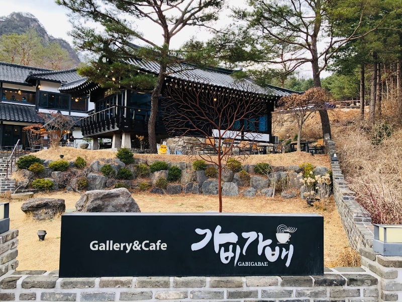  [포천 가볼만한곳] 산정호수 맛집 - 한옥카페 가비가배