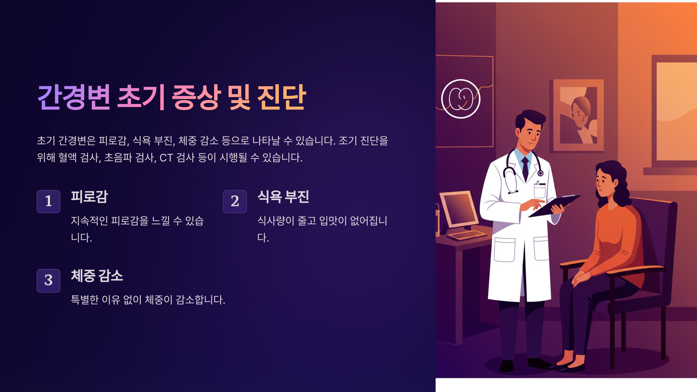 간경변 초기 증상과 진행 과정