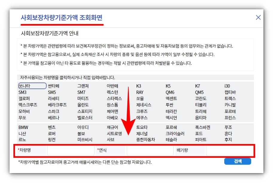 부동산 공시가격(시가표준액) 차량기준가액 금융자산 조회방법