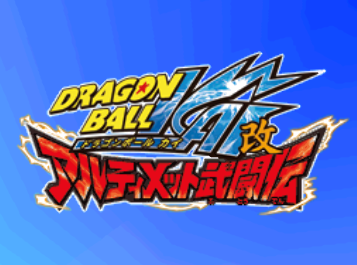  반다이 남코 - 드래곤볼 카이 얼티밋 무투전 (ドラゴンボール改 アルティメット武闘伝 - Dragon Ball Kai Ultimate Butouden) NDS - FTG (대전격투)