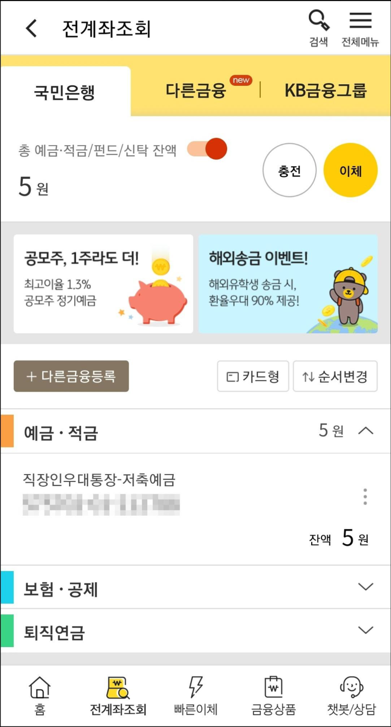  [국민은행 통장사본 인터넷뱅킹으로 출력] 모바일에서 통장사본 저장하기, 출력하기