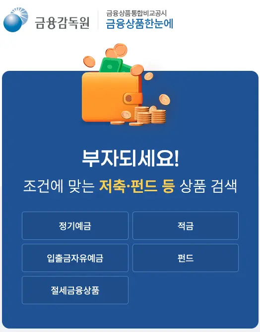 금융상품한눈에 이용하기