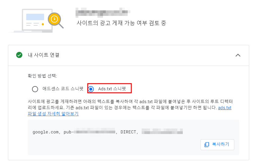 워드프레스 애드센스 Ads.txt