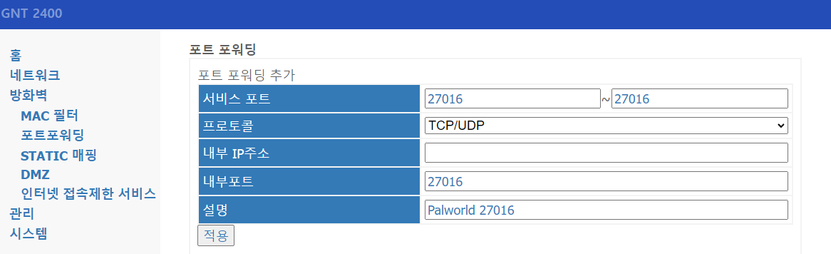 포트포워딩 27016