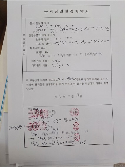  [셀프 근저당권 설정등기] 빌려준 돈 대신 부동산 근저당 설정 방법! 양식첨부