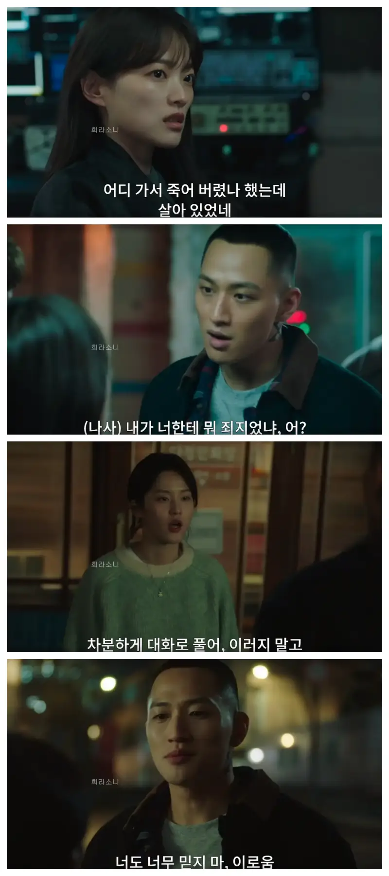 적목 키드들을 찾아온 나사. 죽일듯이 노려보며 싸우는 로움과 나사.