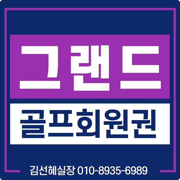  청주그랜드cc 회원권 가격 및 매매 정보