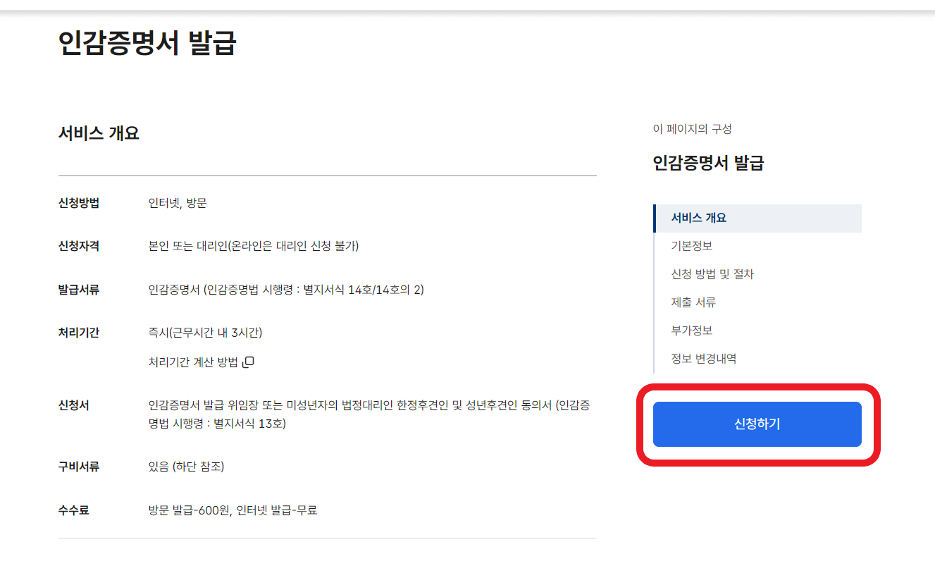 인감증명서 인터넷발급 방법