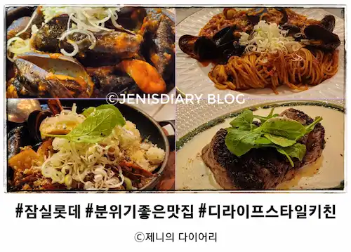 잠실 디라이프스타일 방문 후기 썸네일