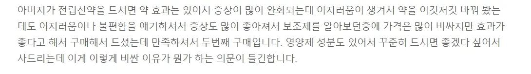일양약품 전립선건강 눈건강 내돈내산 후기