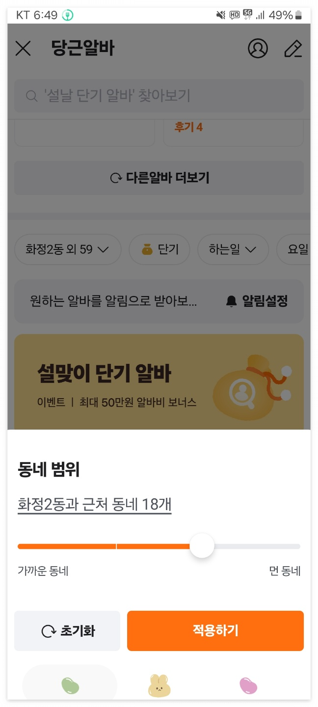 당근마켓-걸어서10분알바구하는법-당근마켓이용방법