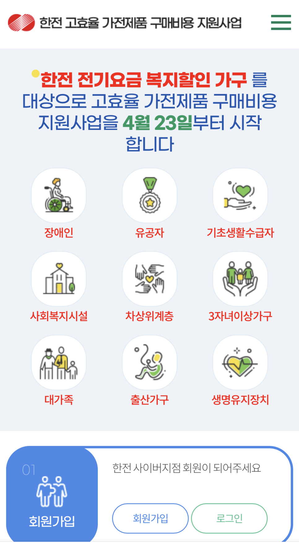 환급 신청방법, 출산가구집 전제품 에너지효율 1등급 9