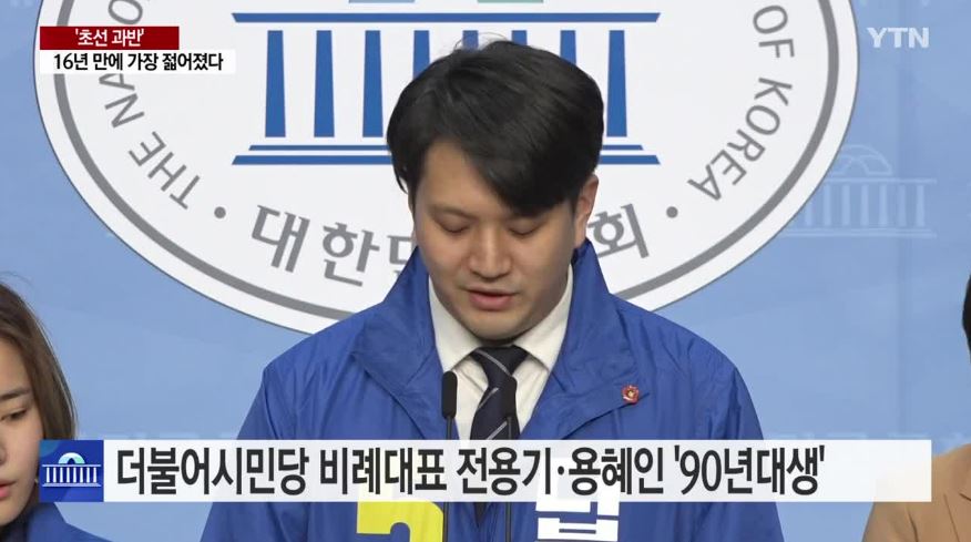  더불어시민당 전용기 프로필 나이
