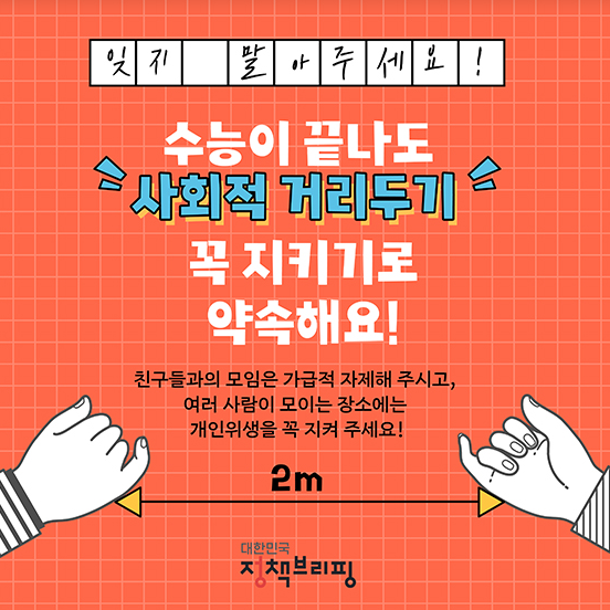  수험생들아 수능 끝나고 뭐할래? -수험생에게 도움되는 정보들~
