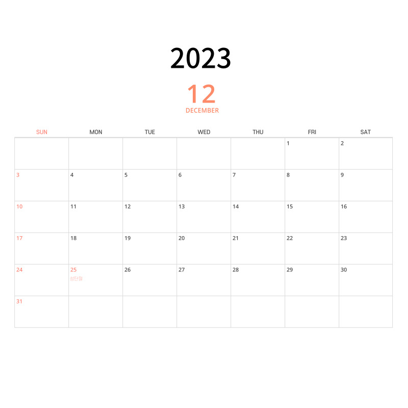 2023년 달력 무료 다운로드 카카오톡 톡캘린더
