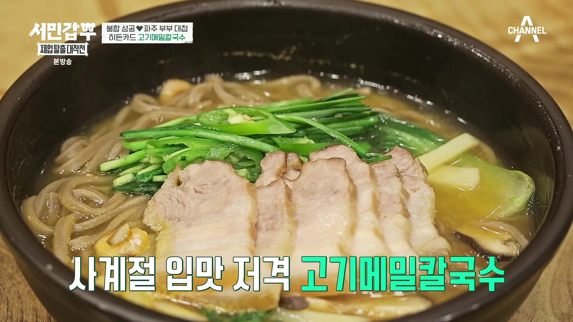 서민갑부 폐업 탈출 대작전.E34.240406p.H264-F1RST.mp4_20240407_170831.049.jpg