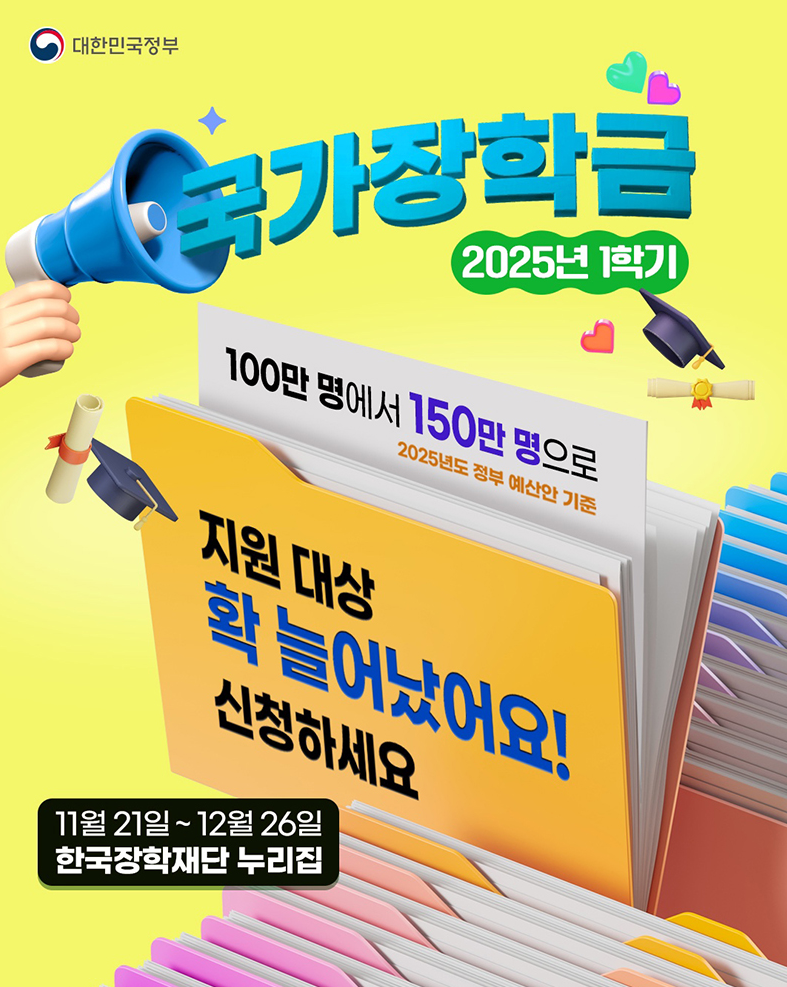 2025년 1학기 국가장학금 신청 방법