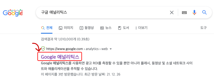 구글애널리틱스 검색