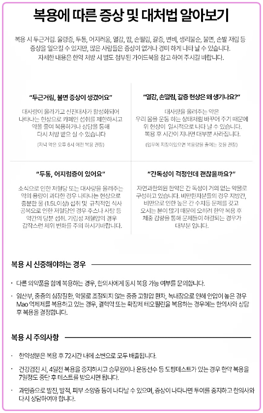 단계별 맞춤 처방 다이어트한의원