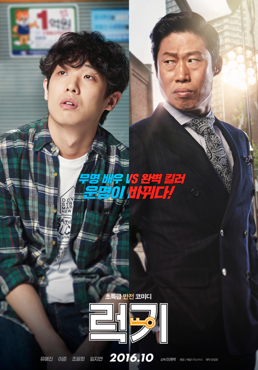 영화 럭키