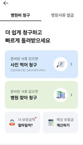 한의원 추나치료 실비적용