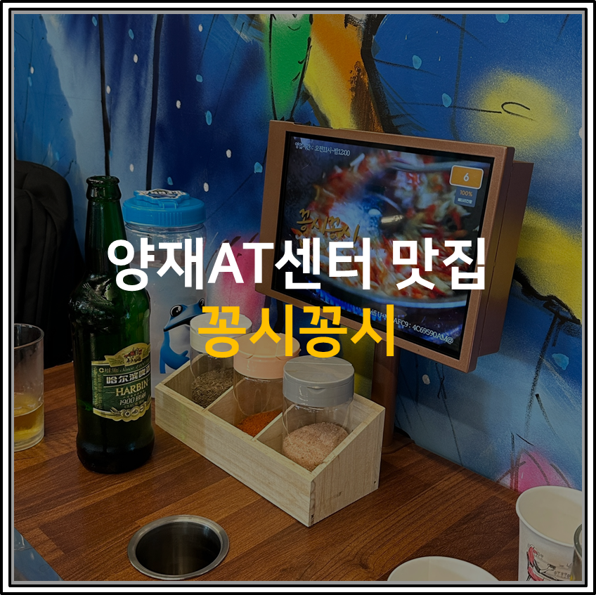 내돈내산 [꽁시꽁시] 솔직후기