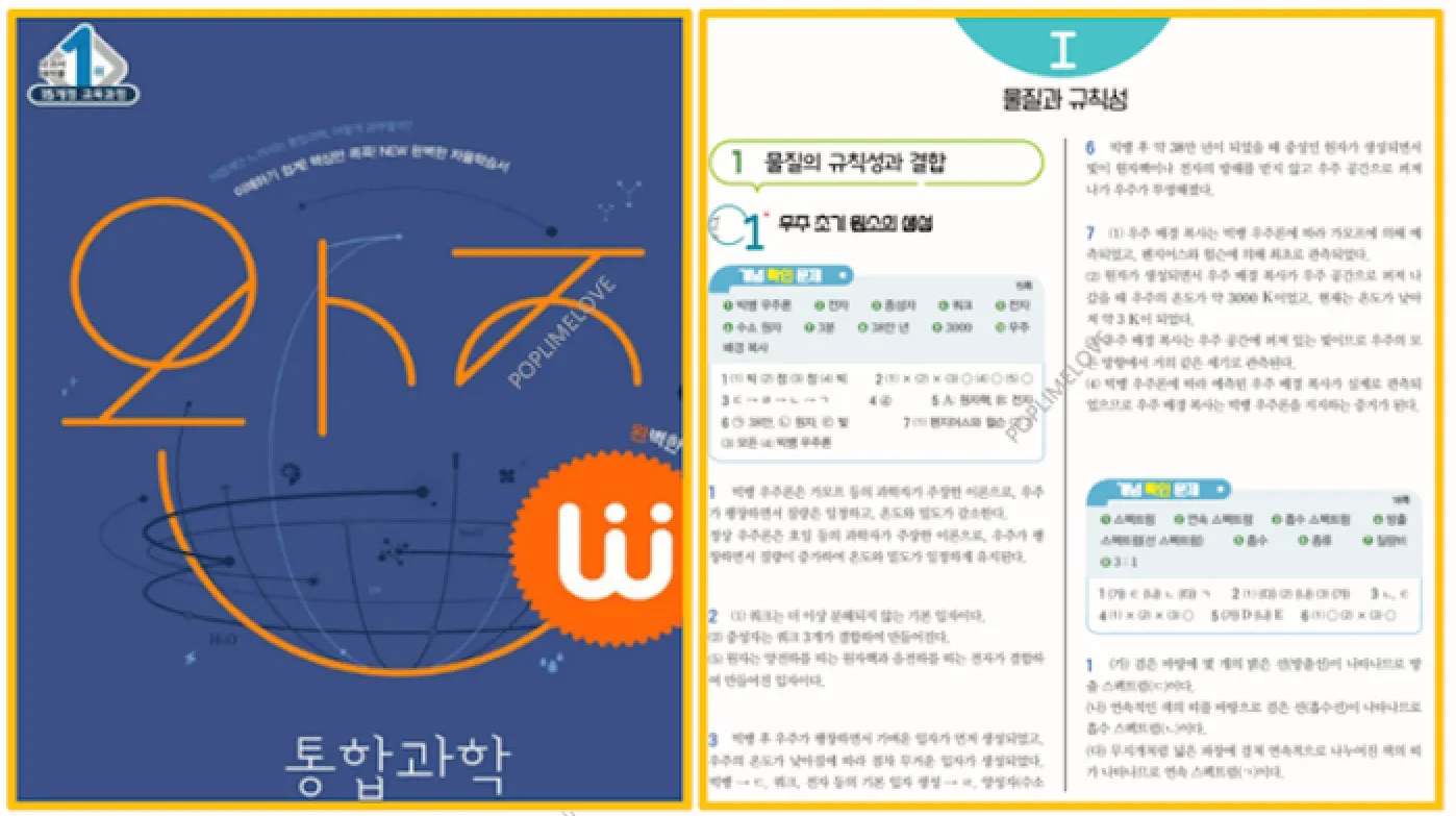 완자 통합과학 답지