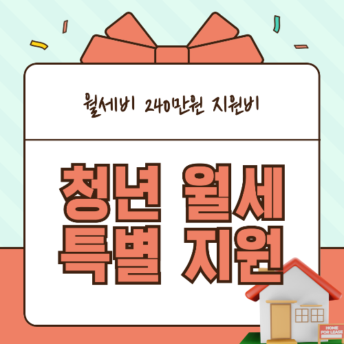 청년월세특별지원비