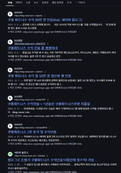 쿠팡파트너스-수익인증
