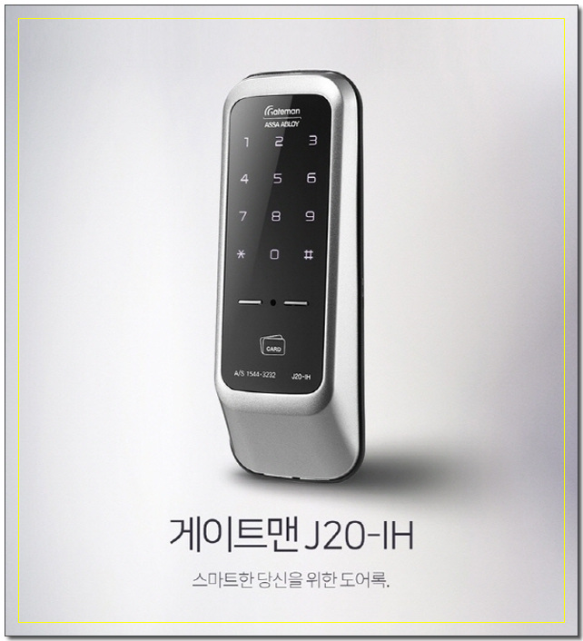  안양도어락 스마트하다
