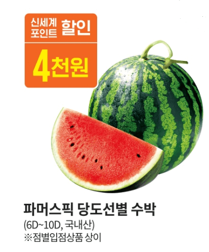 이마트 고래잇페스타 수박
