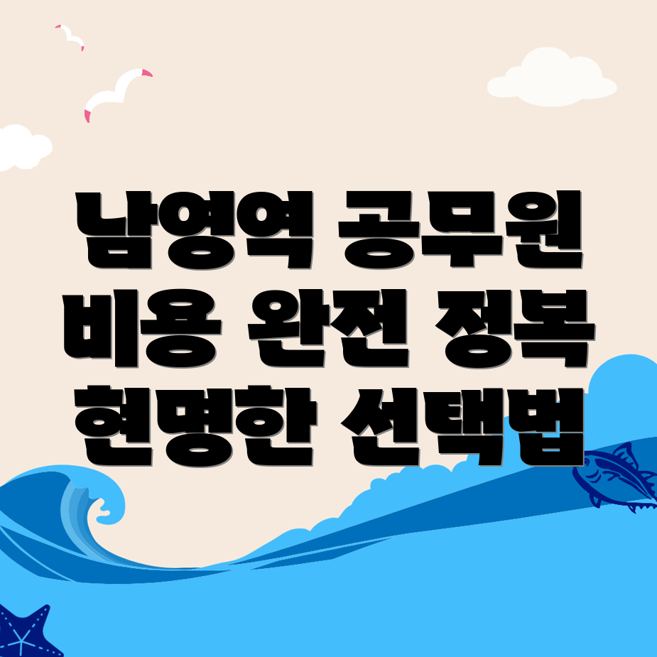 남영역 공무원 학원