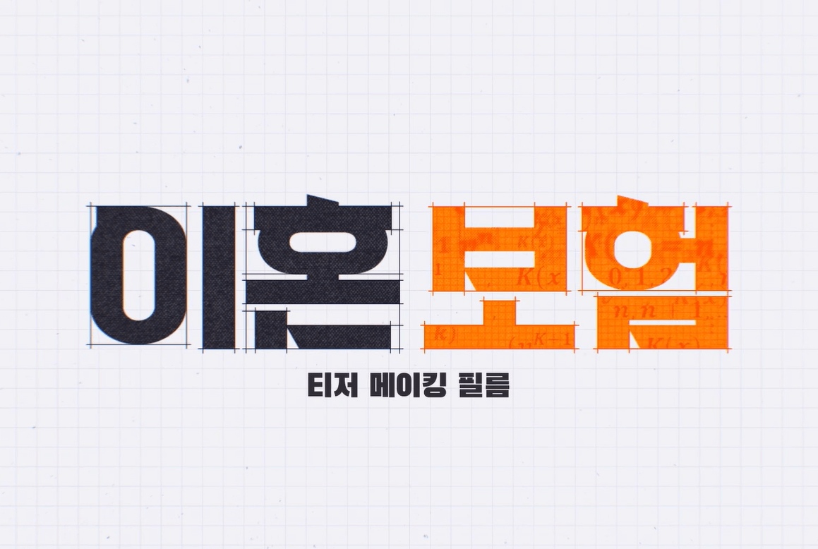 드라마 이혼보험 등장인물1