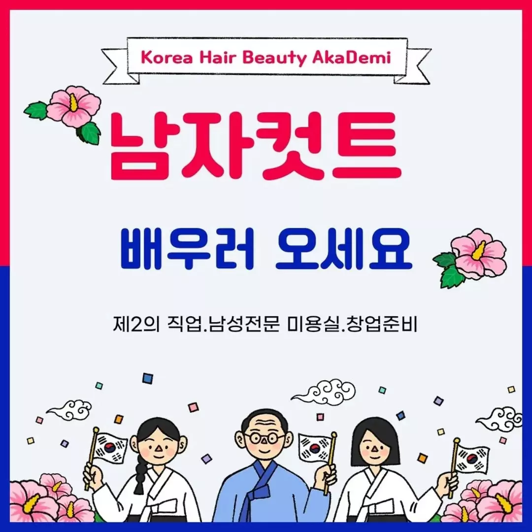 남자컷트속성반 요영보호사컷트반 3