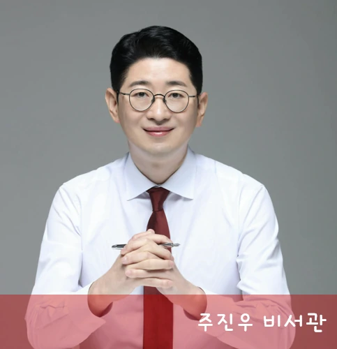 주진우 국회의원 사진