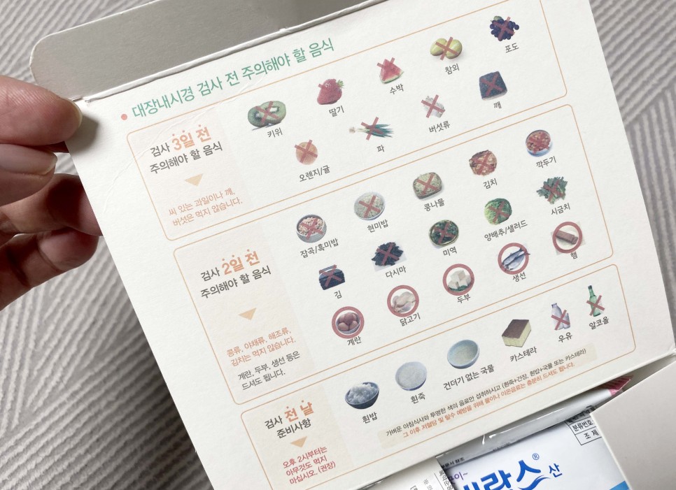 전음식 관리 (feat. 피코솔루션) 건강검진으로 받은 대장내시경 검사 7