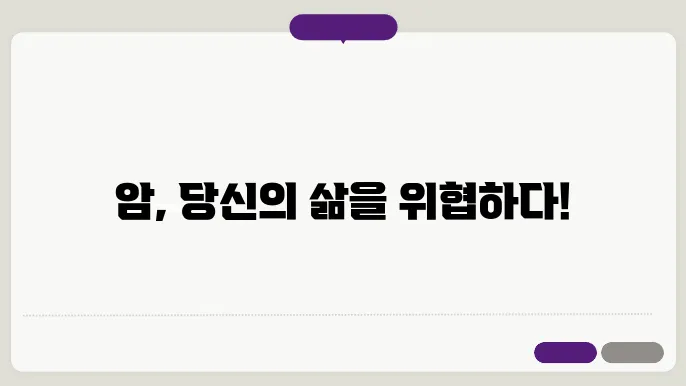전세계 암 종류별 통계