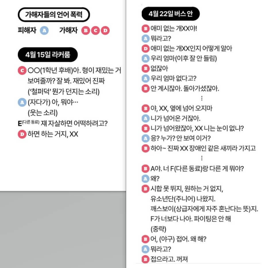 학폭-내용-출처-한국일보