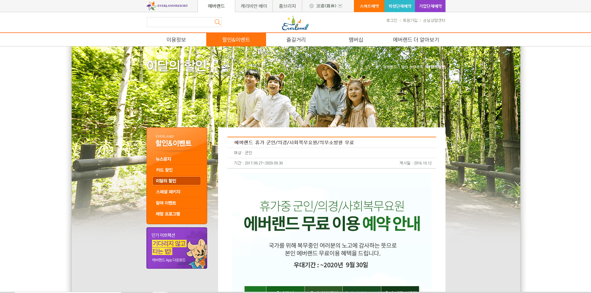  에버랜드 휴가 군인/의경/사회복무요원/의무소방원 무료 이용