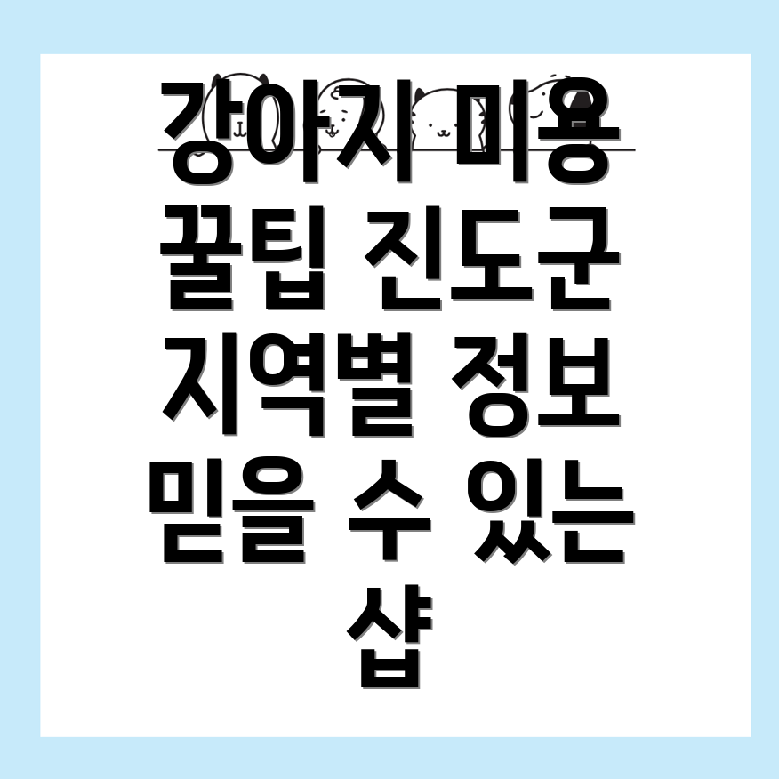 강아지 미용실 가격