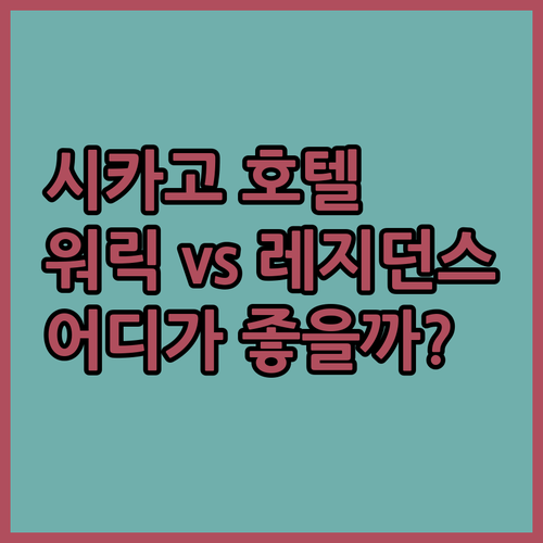 시카고 매그니피션트 마일 호텔 추천!