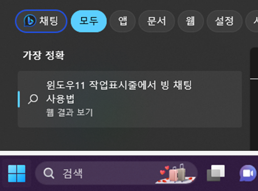 검색 상자에서 bing 실행